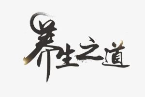 养生常识普及：日常生活中如何保养健康
