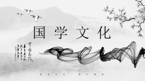 国学文化解析：道德修养的重要性