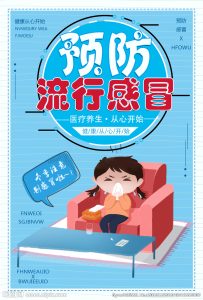 预防流感的有效措施，预防流感的有效措施有些哪