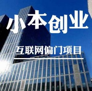 什么行业适合新手创业（什么行业适合新手创业）
