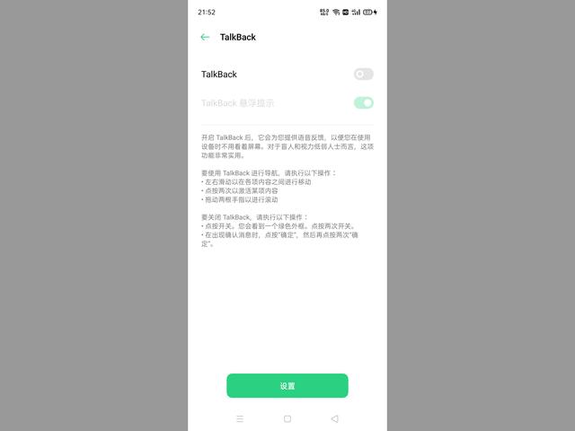 oppo手机不停说话要双击才能控制怎么关闭