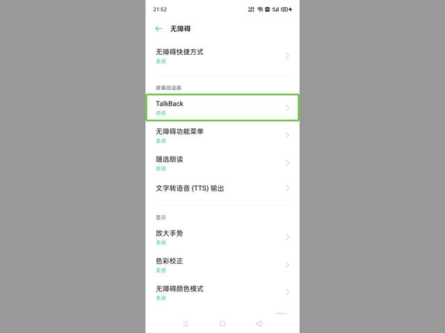 oppo手机不停说话要双击才能控制怎么关闭