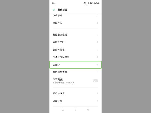oppo手机不停说话要双击才能控制怎么关闭
