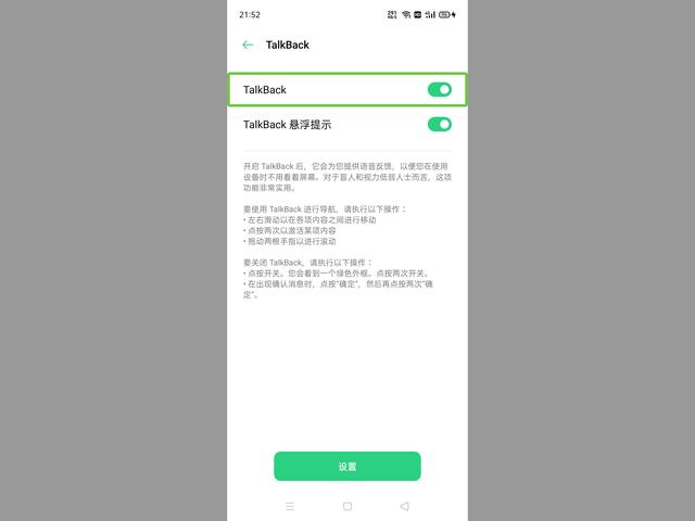 oppo手机不停说话要双击才能控制怎么关闭