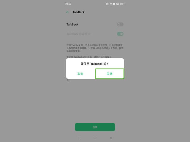 oppo手机不停说话要双击才能控制怎么关闭