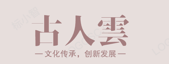 古人云-一个关注华夏国学文化养生的网站索光日记分享