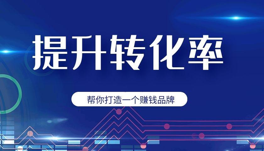 利用SEO优化提升网站排名，引流增加转化率
