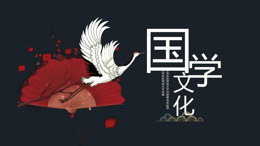 深入骨髓的文化遗产：探索中华国学文化的精华
