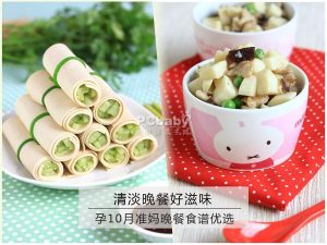 孕期食谱(孕期食谱1-10个月)