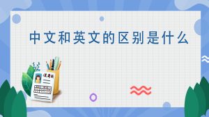 高中英语和初中英语的区别(教资高中英语和初中英语的区别)