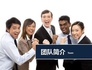 团队介绍(团队介绍怎么写)