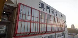 澳门城市大学研究生申请条件和学费详解