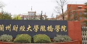 兰州工商学院学费2023
