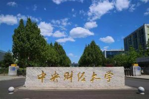 北京财经大学
