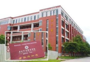 广州华商学院学费多少钱
