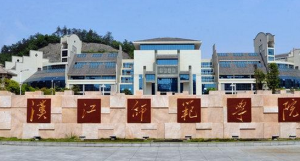 汉江师范学院专科学费