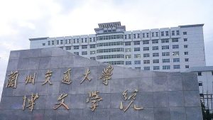 铁路学校都有哪些学校