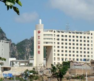 文山学院学费