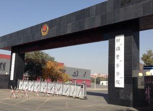 乌鲁木齐警察学院中专报名
