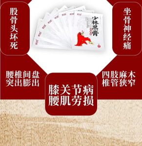 少林黑膏保健贴