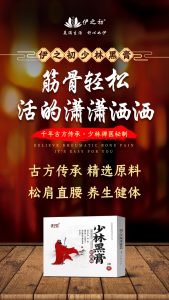少林黑膏保健贴