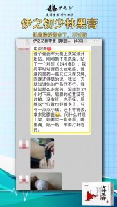 少林黑膏保健贴