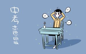 中考填报志愿中专怎么报名