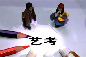 2023年美术艺考线