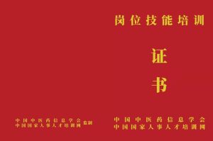 中国中医药信息学会证书