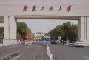 安徽工程大学是啥档次