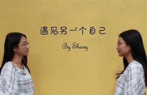 遇见未知的自己全文免费阅读